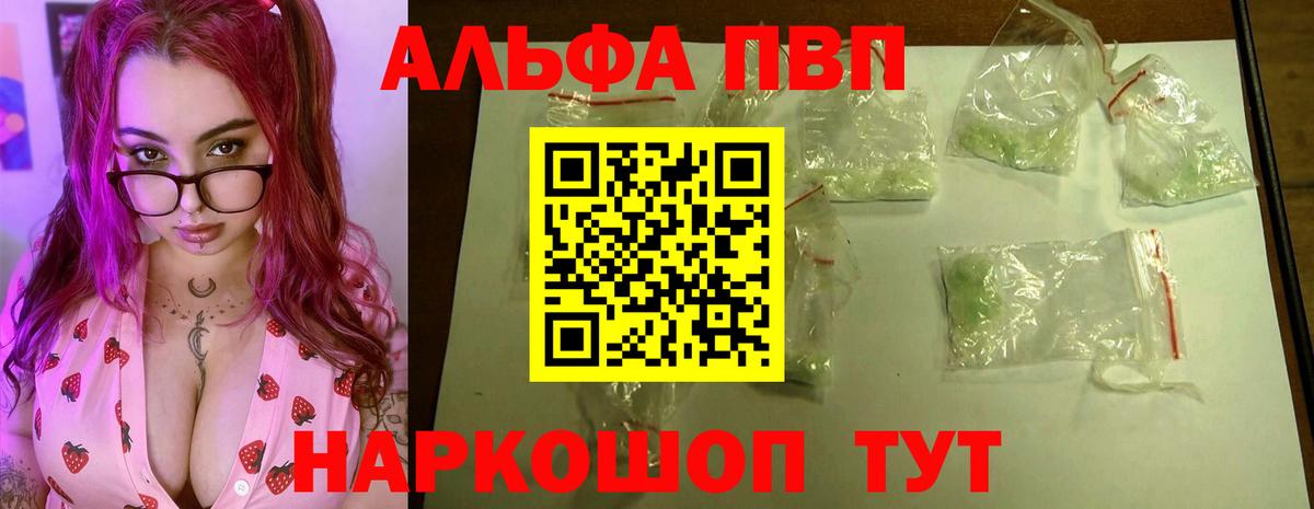 Alfa_PVP Crystall  Alpha PVP СК  А ПВП СК  Вход с VPN  Волхов 