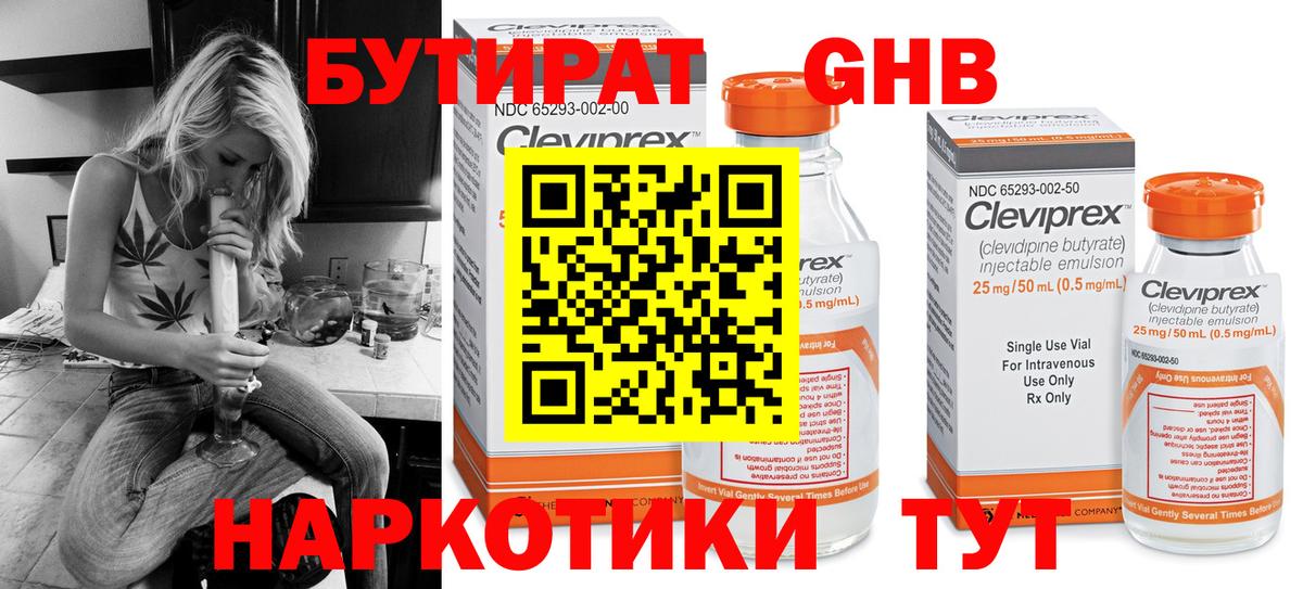 БУТИРАТ Butirat  Вход с VPN  Волхов 