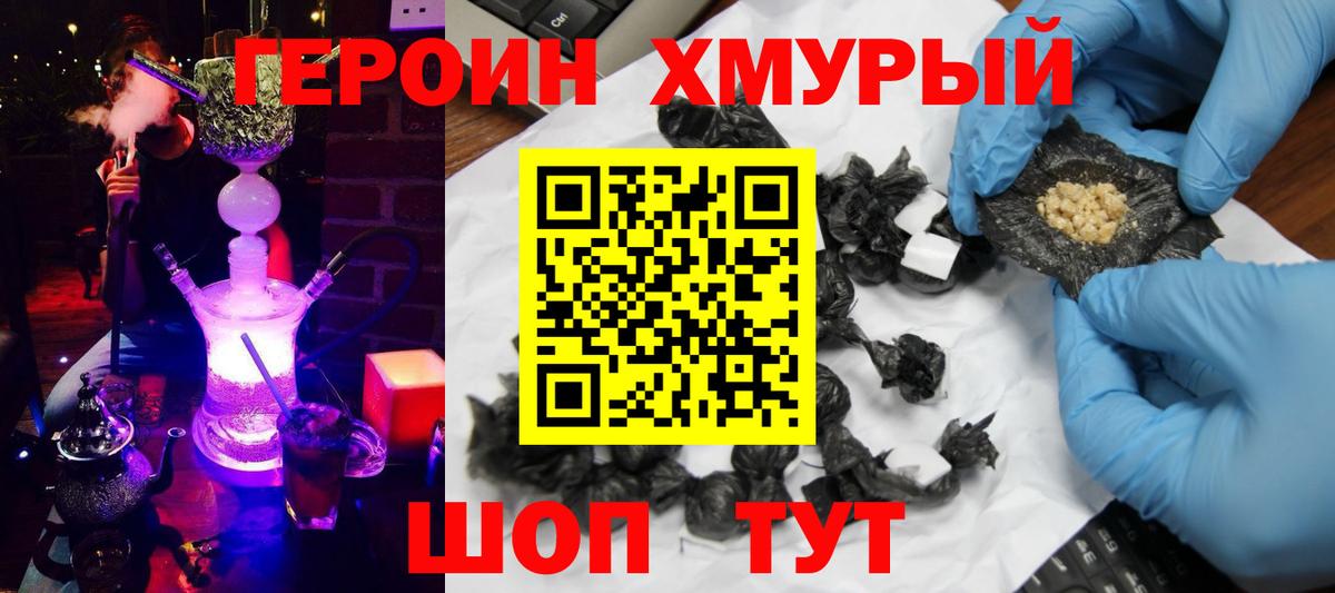 ГЕРОИН  Вход с VPN  Волхов  Героин белый 