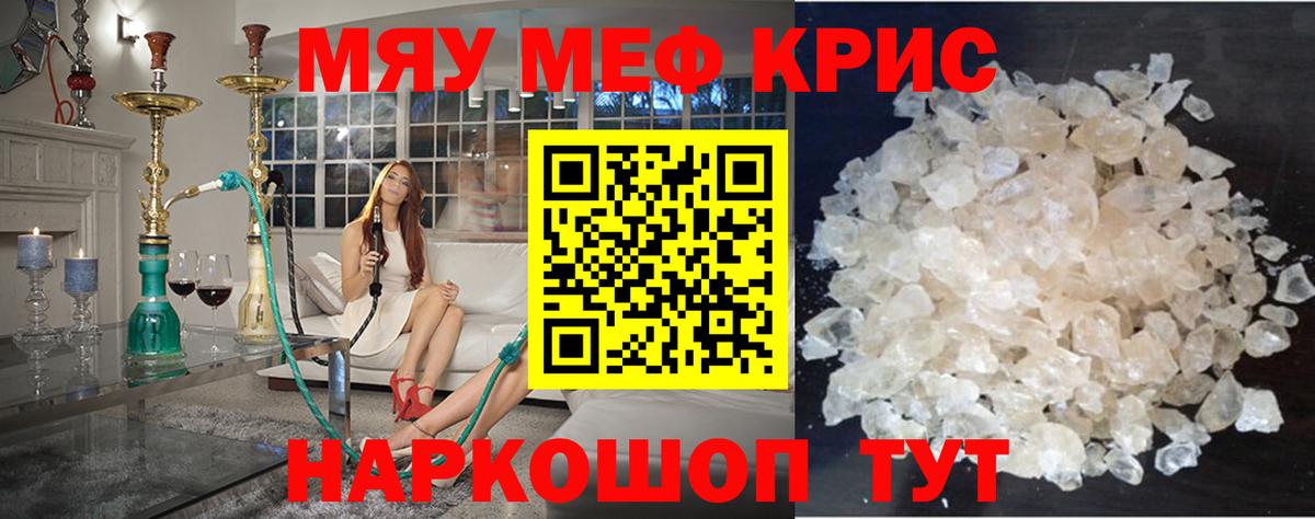 Меф мяу мяу мука Волхов