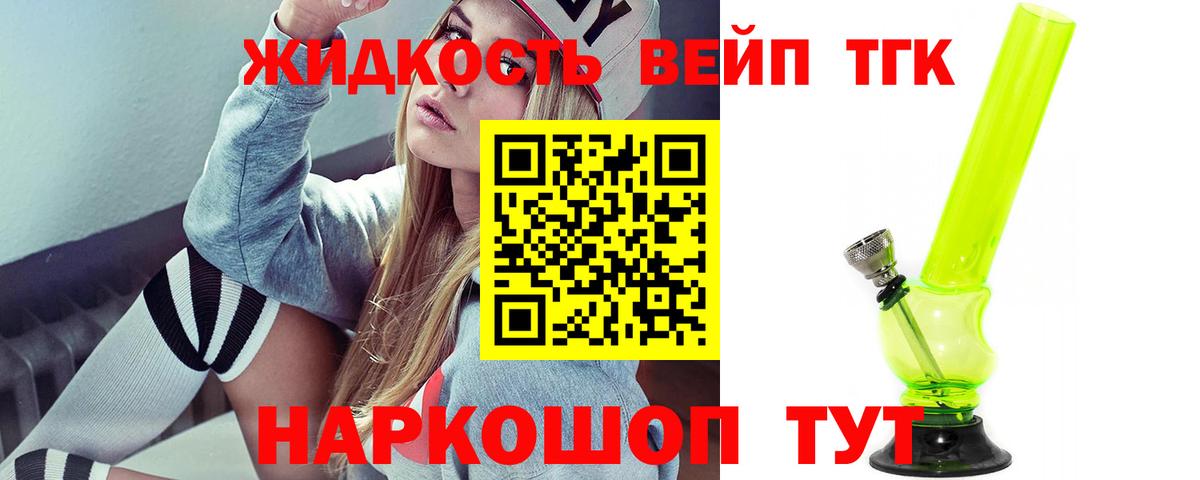 Дистиллят ТГК вейп Волхов